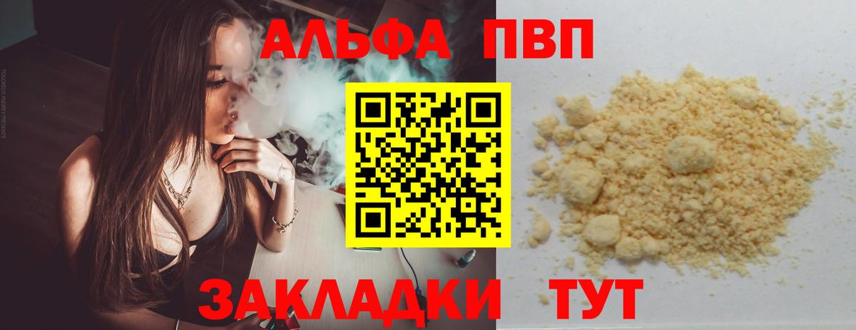 Альфа ПВП крисы CK Назарово