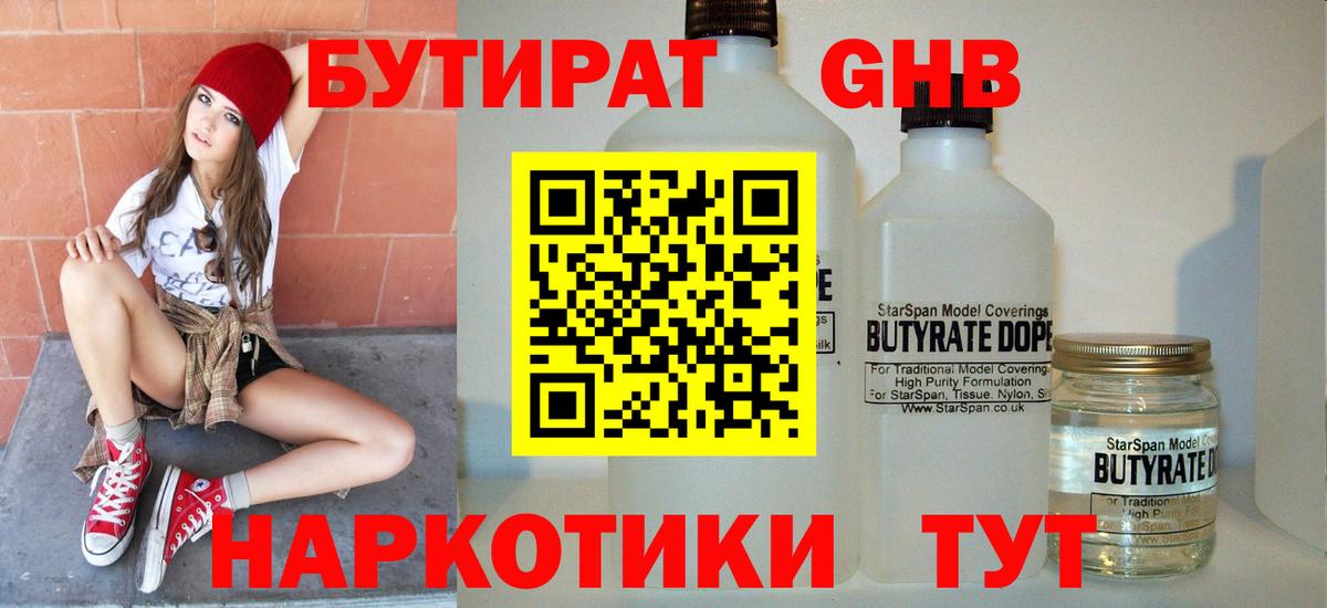 БУТИРАТ вода Назарово