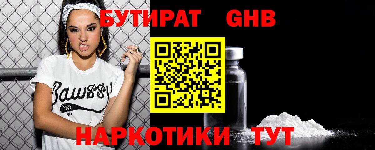 Назарово  Бутират BDO  Бутират  Вход с VPN 