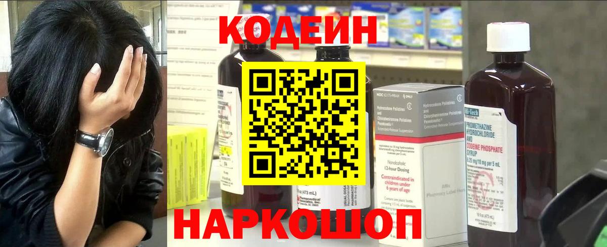 Кодеин Purple Drank Назарово