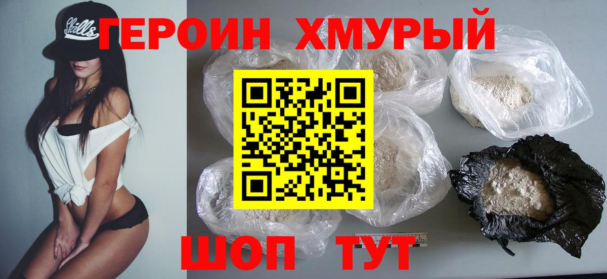 Героин  Героин Heroin  Вход с VPN  Назарово 