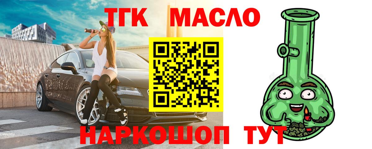 ТГК вейп с тгк  Вход с VPN  Назарово  ТГК вейп 
