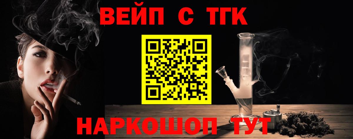 ТГК вейп Назарово